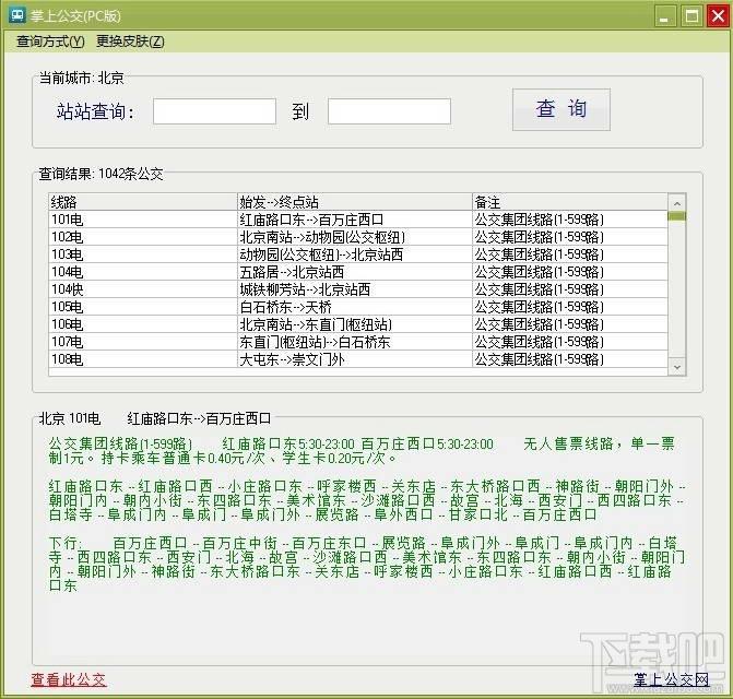 掌上公交,掌上公交电脑版下载,掌上公交电脑版官方下载