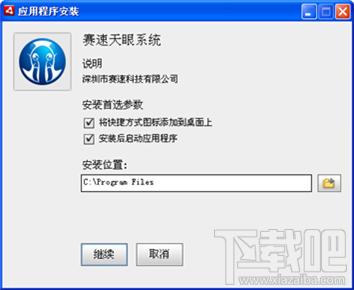 赛速天眼,赛速天眼之赛速象,赛速天眼之赛速象官方下载