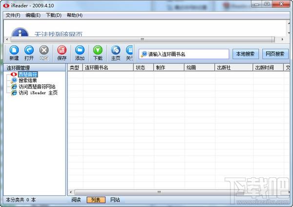 连环画阅读器,连环画阅读器下载,连环画阅读器官方下载