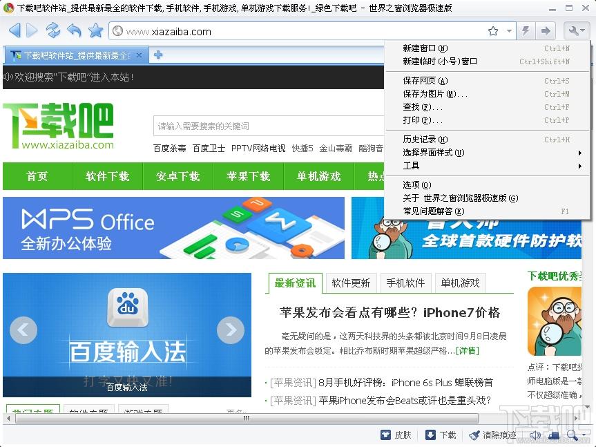 世界之窗,世界之窗浏览器,世界之窗浏览器极速版