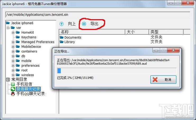 楼月免费iTunes备份管理器,iTunes备份管理器,iTunes备份管理器下载