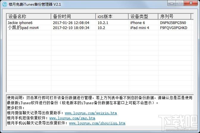 楼月免费iTunes备份管理器,iTunes备份管理器,iTunes备份管理器下载