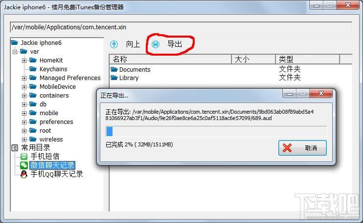 楼月免费iTunes备份管理器,iTunes备份管理器,iTunes备份管理器下载
