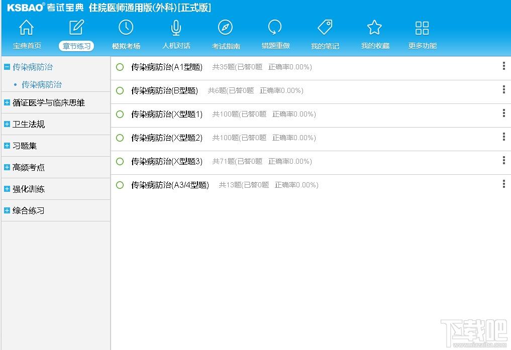 2015住院医师通用版考试宝典(外科),2015住院医师通用版考试宝典(外科)下载,2015住院医师通用版考试宝典（外科)官方下载