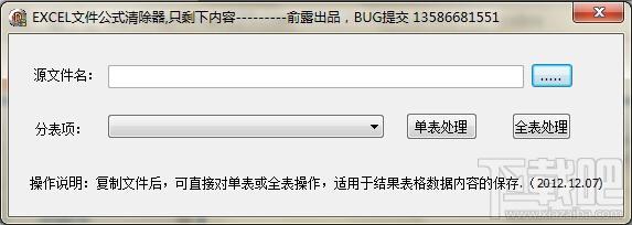 excel文件公式清除器,excel文件公式清除器下载,excel文件公式清除器官方下载