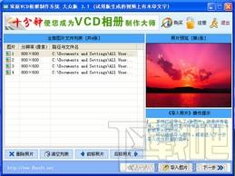 家庭VCD相册制作系统,家庭VCD相册制作系统大众版,家庭VCD相册制作系统大众版下载