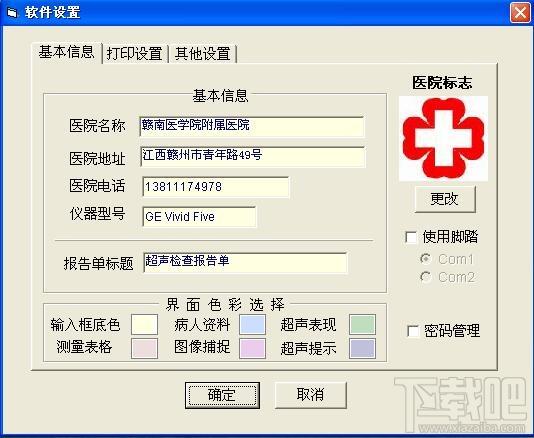 超声报告软件,卫软,超声报告系统,卫软超声报告系统下载