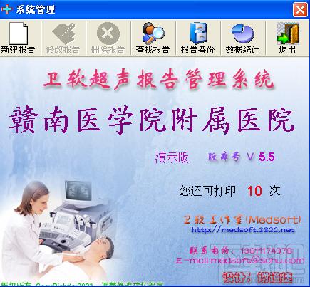 超声报告软件,卫软,超声报告系统,卫软超声报告系统下载