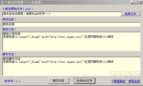 swf转换为exe,Flash小游戏修改器swf转换为exe下载,Flash小游戏修改器(swf转换为exe)官方下载