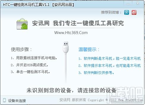 HTC一键检测木马机工具,HTC一键检测木马机工具下载,HTC一键检测木马机工具官方下载