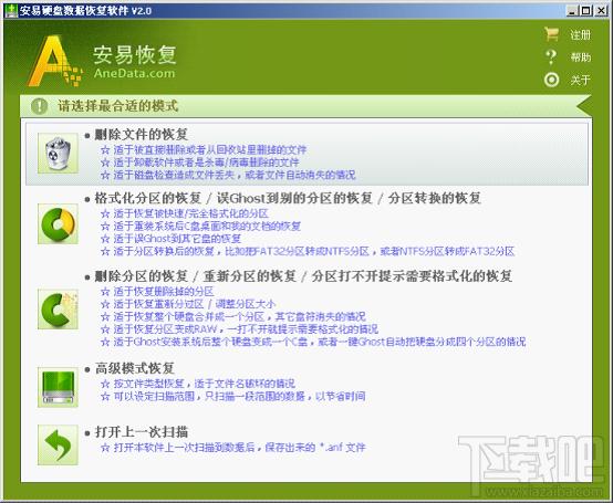 数据恢复,安易数据恢复软件,安易硬盘数据恢复软件,全能文件恢复软件