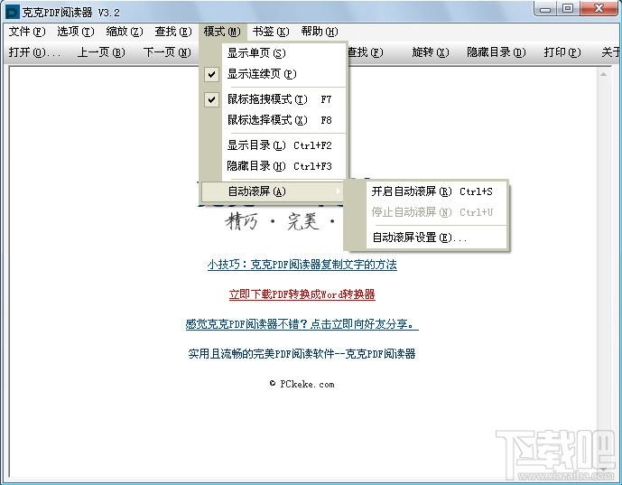pdf软件,PDF阅读器,克克PDF阅读器,阅读器