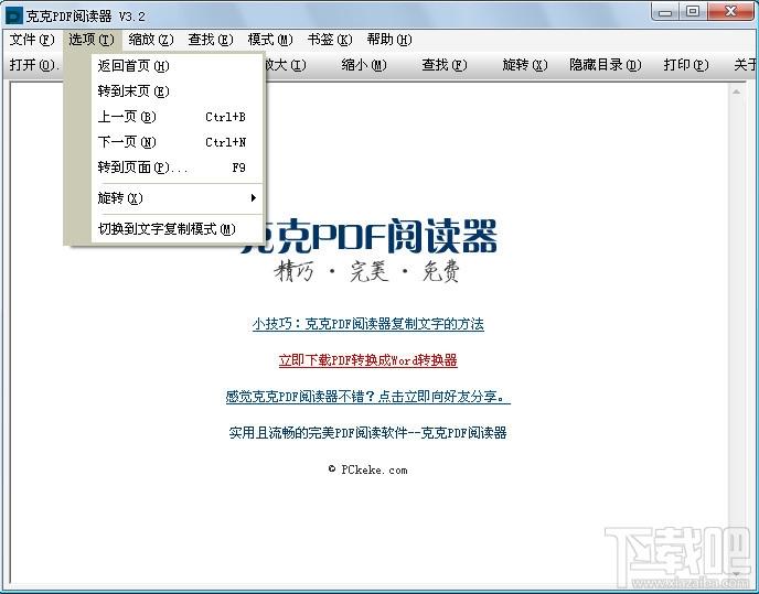 pdf软件,PDF阅读器,克克PDF阅读器,阅读器