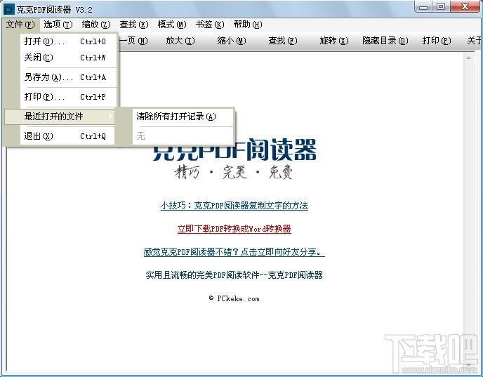 pdf软件,PDF阅读器,克克PDF阅读器,阅读器