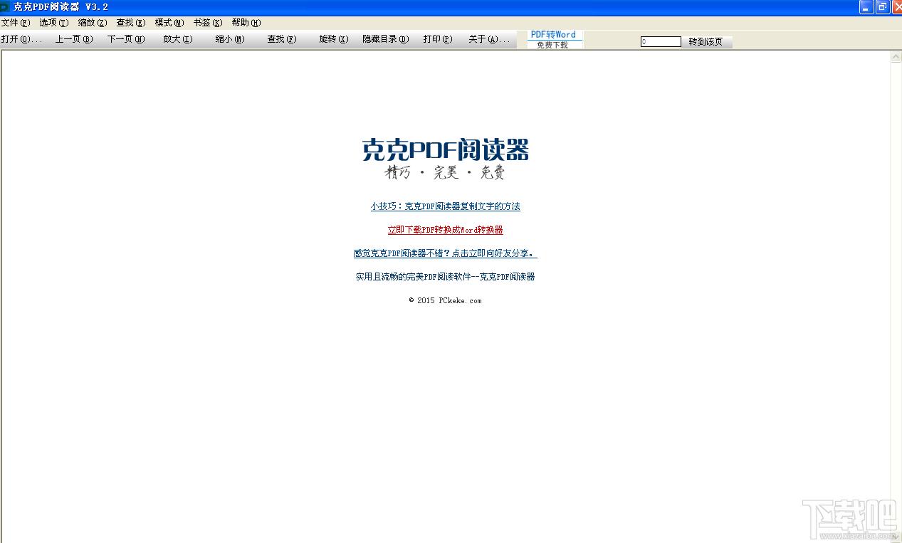 pdf软件,PDF阅读器,克克PDF阅读器,阅读器