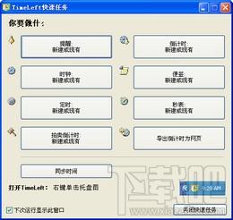 TimeLeft,TimeLeft下载,TimeLeft官方下载