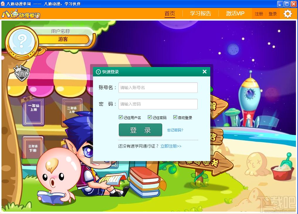 八迪动漫单词,八迪动漫单词下载,八迪动漫单词官方下载