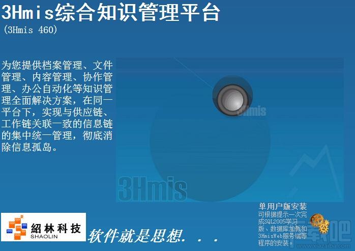 3Hmis综合知识管理系统,3Hmis综合知识管理系统下载,知识管理系统
