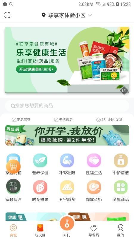 联享家app下载,联享家安卓版