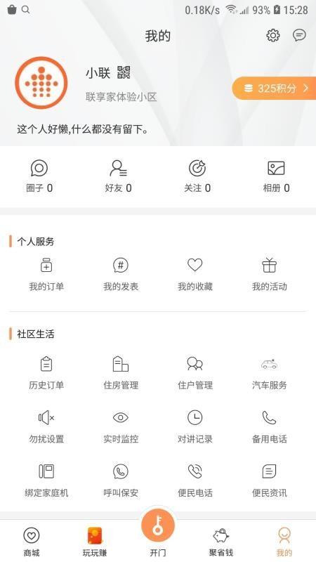 联享家app下载,联享家安卓版