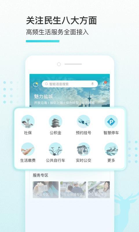 我的盐城app下载,我的盐城安卓版