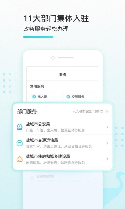 我的盐城app下载,我的盐城安卓版