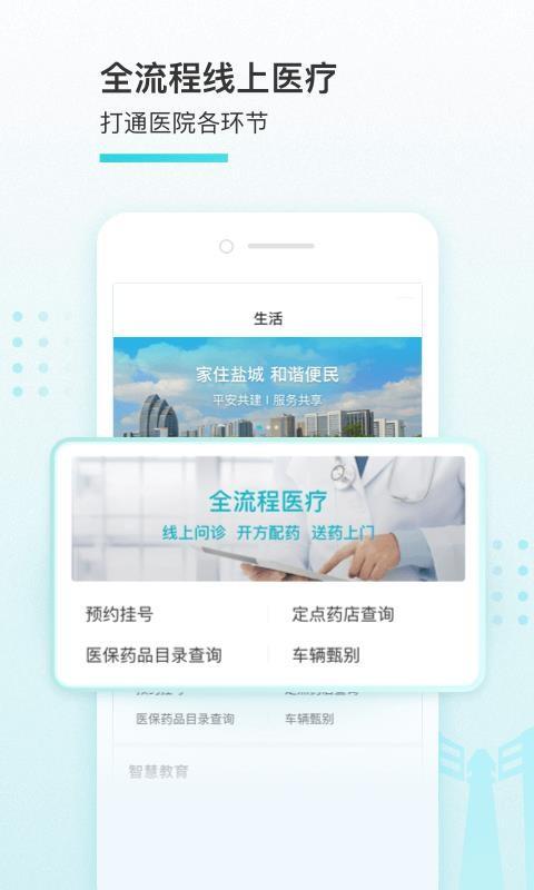 我的盐城app下载,我的盐城安卓版