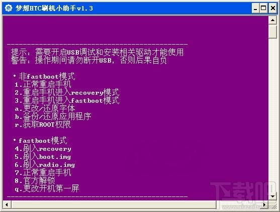 htc刷机小助手,htc刷机小助手下载,htc刷机小助手官方下载