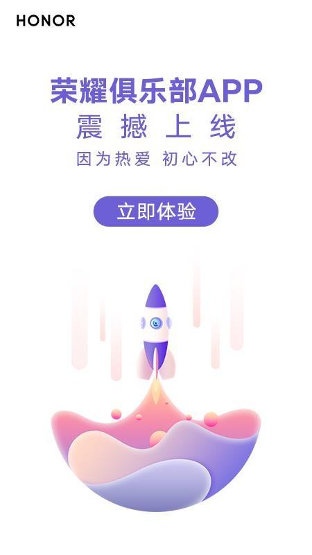 荣耀俱乐部app下载,荣耀俱乐部安卓版