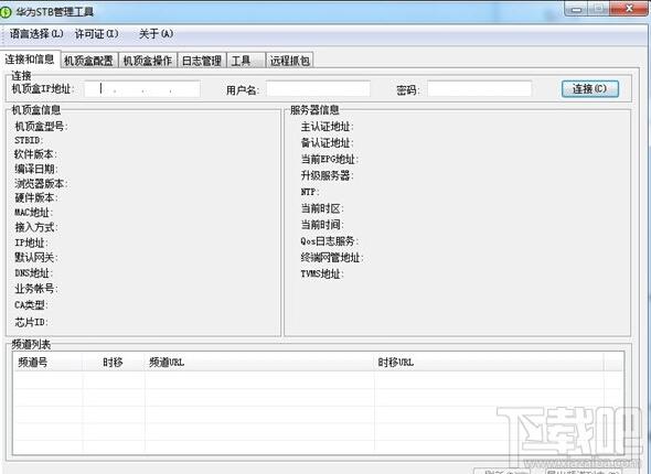 华为STB管理工具,华为STB管理工具下载,华为,STB管理工具