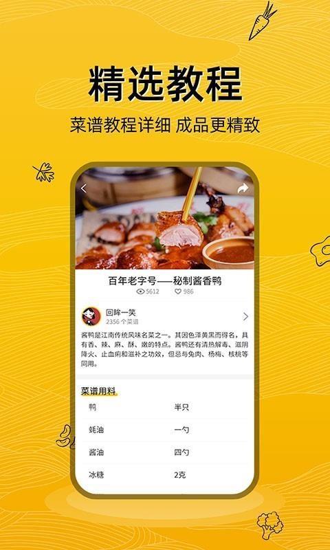 美食记app下载,美食记手机版
