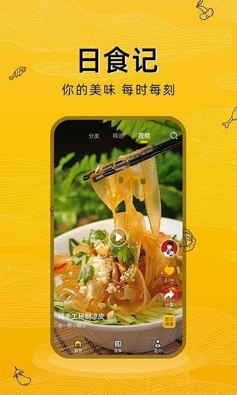 美食记app下载,美食记手机版
