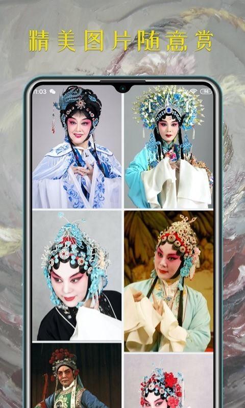 豫剧迷app下载,豫剧迷安卓版