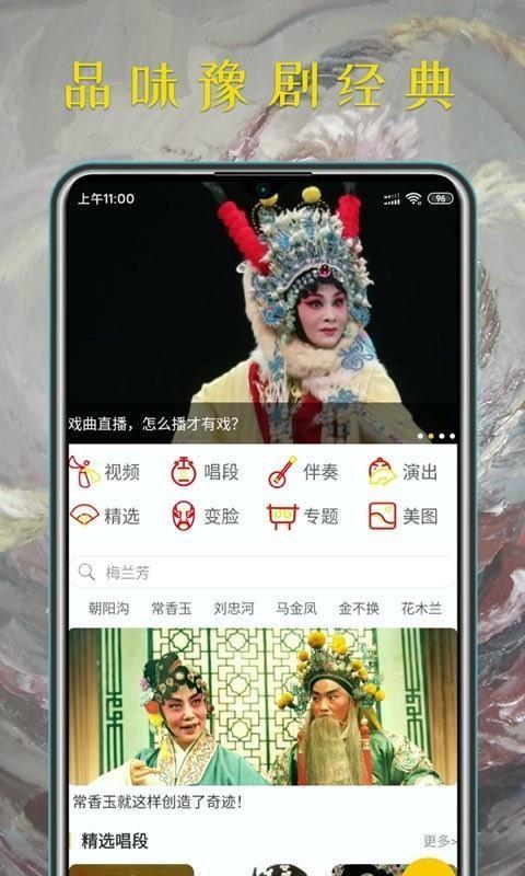 豫剧迷app下载,豫剧迷安卓版