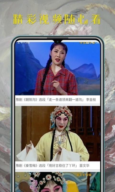 豫剧迷app下载,豫剧迷安卓版