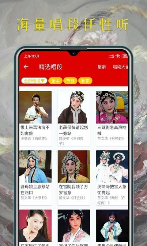 豫剧迷app下载,豫剧迷安卓版