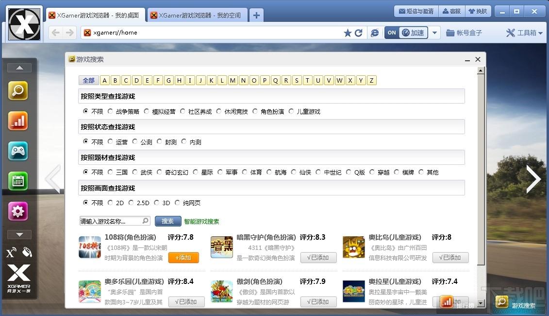 Xgamer网页游戏浏览器,Xgamer网页游戏浏览器下载,Xgamer,Xgamer游戏浏览器