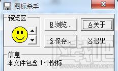 图标杀手,图标杀手下载,图标杀手官方下载