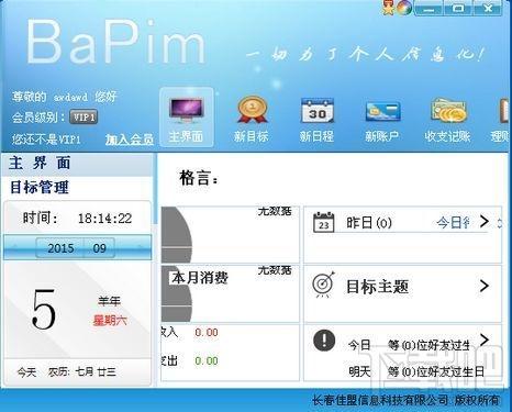 佳盟个人信息管理软件,佳盟个人信息管理软件下载,佳盟个人信息管理软件官方下载