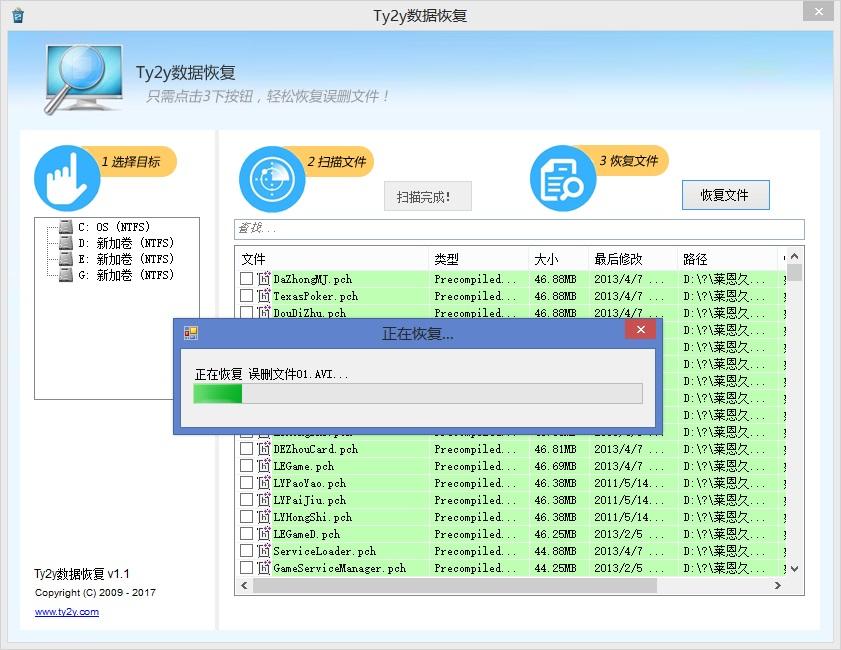 Ty2y数据恢复软件,Ty2y数据恢复软件下载