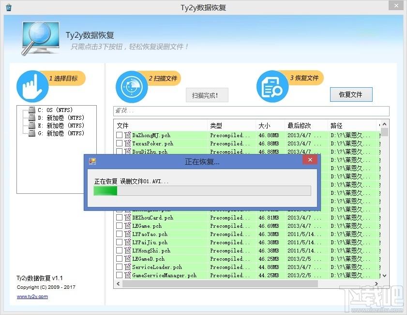 Ty2y数据恢复软件,Ty2y数据恢复软件下载