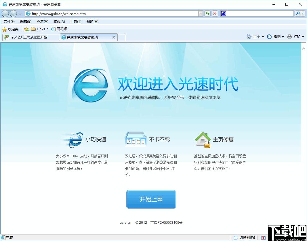 光速浏览器下载,浏览器,网页浏览