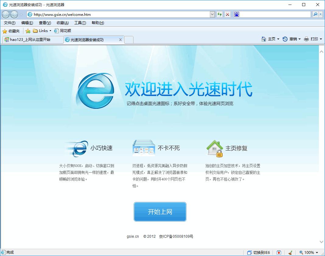 光速浏览器下载,浏览器,网页浏览