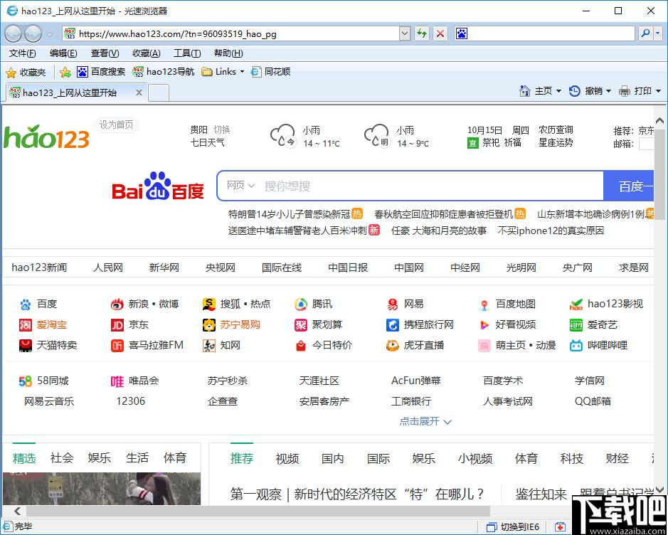 光速浏览器下载,浏览器,网页浏览