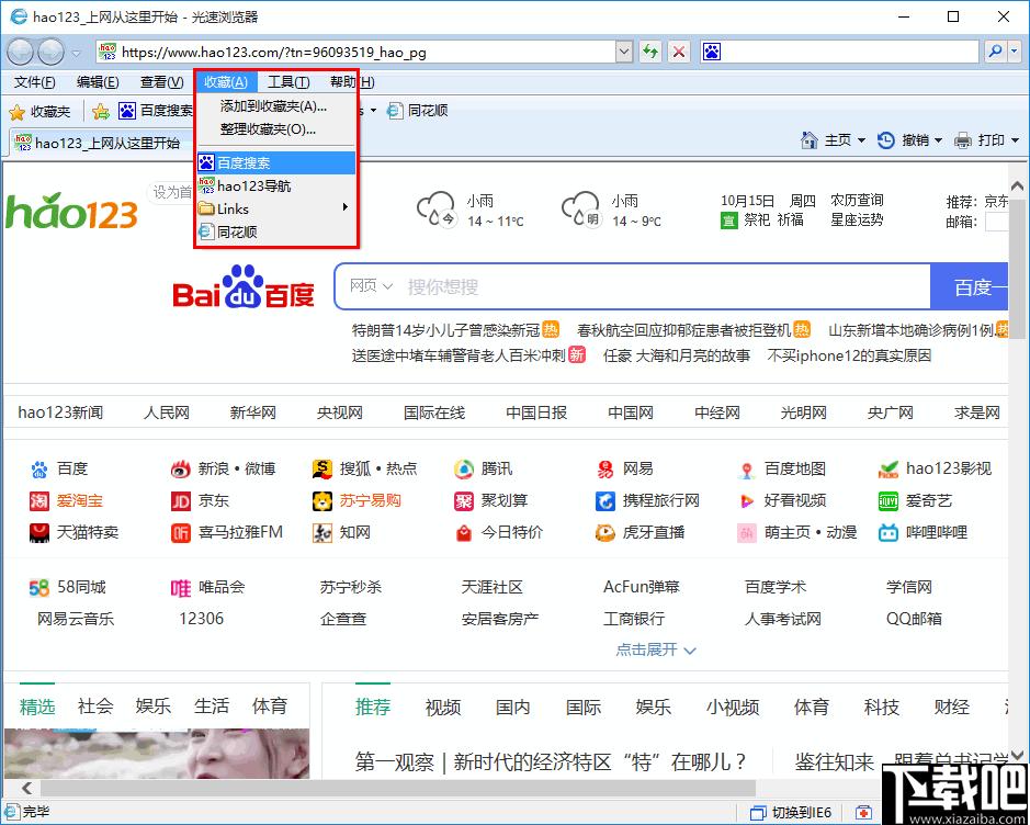 光速浏览器下载,浏览器,网页浏览