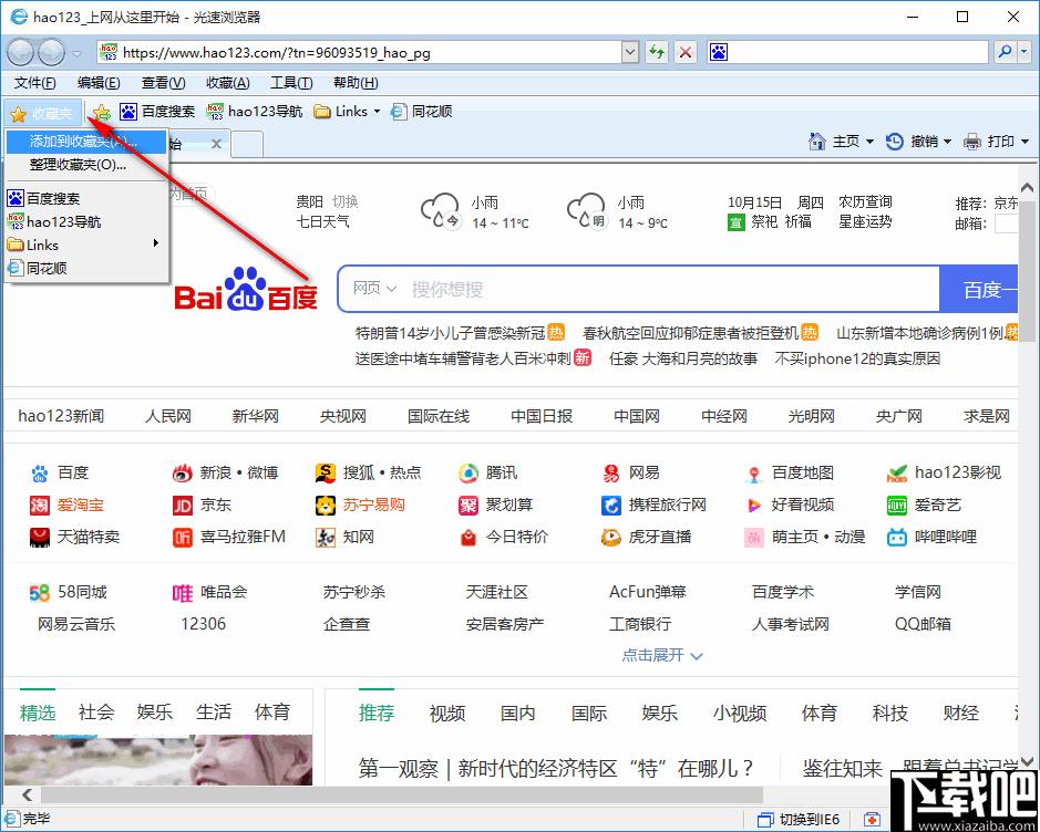 光速浏览器下载,浏览器,网页浏览