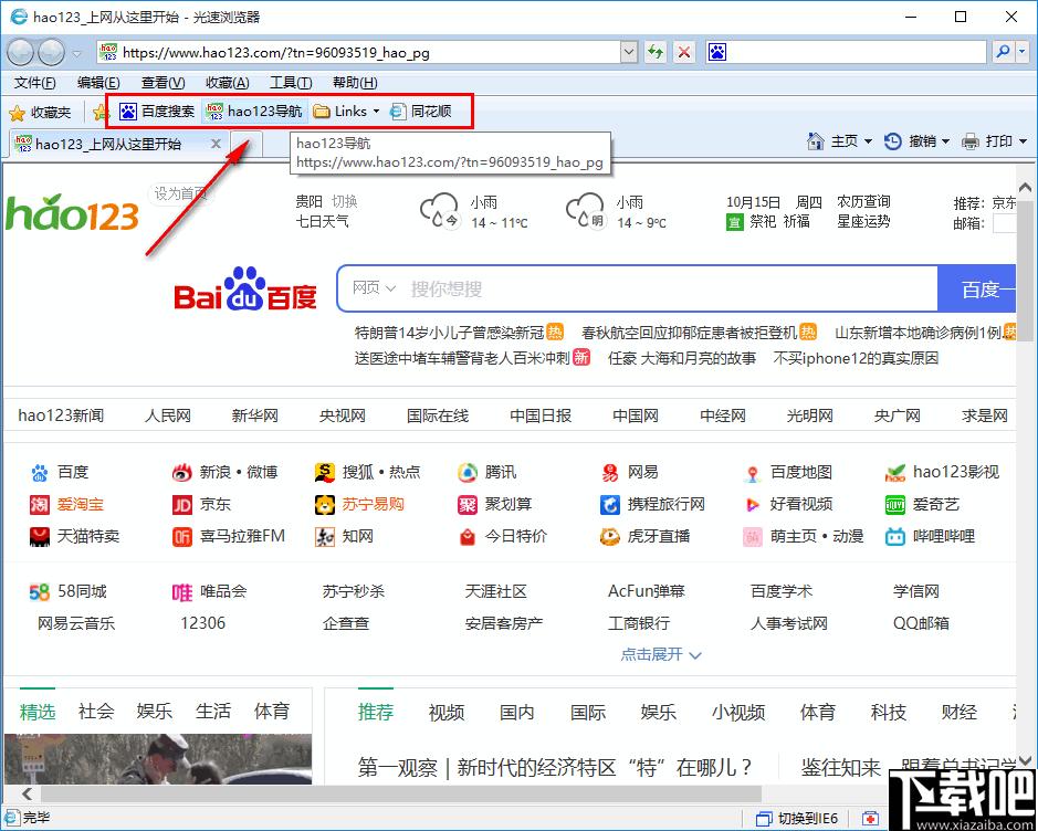 光速浏览器下载,浏览器,网页浏览