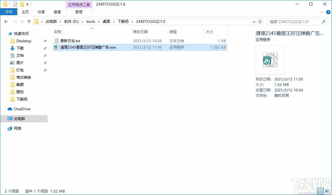 2345弹窗广告清除软件,2345弹窗广告清除工具