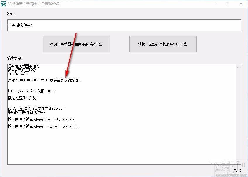2345弹窗广告清除软件,2345弹窗广告清除工具
