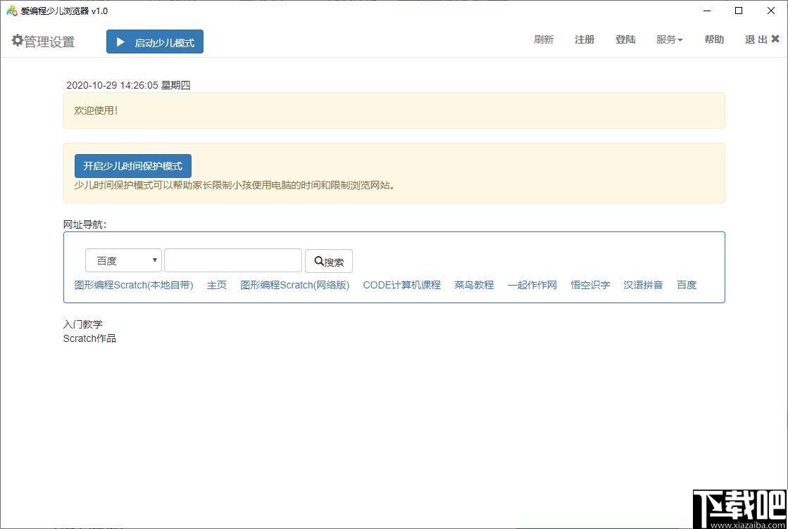 爱编程少儿浏览器下载,儿童浏览器,浏览器,网页浏览